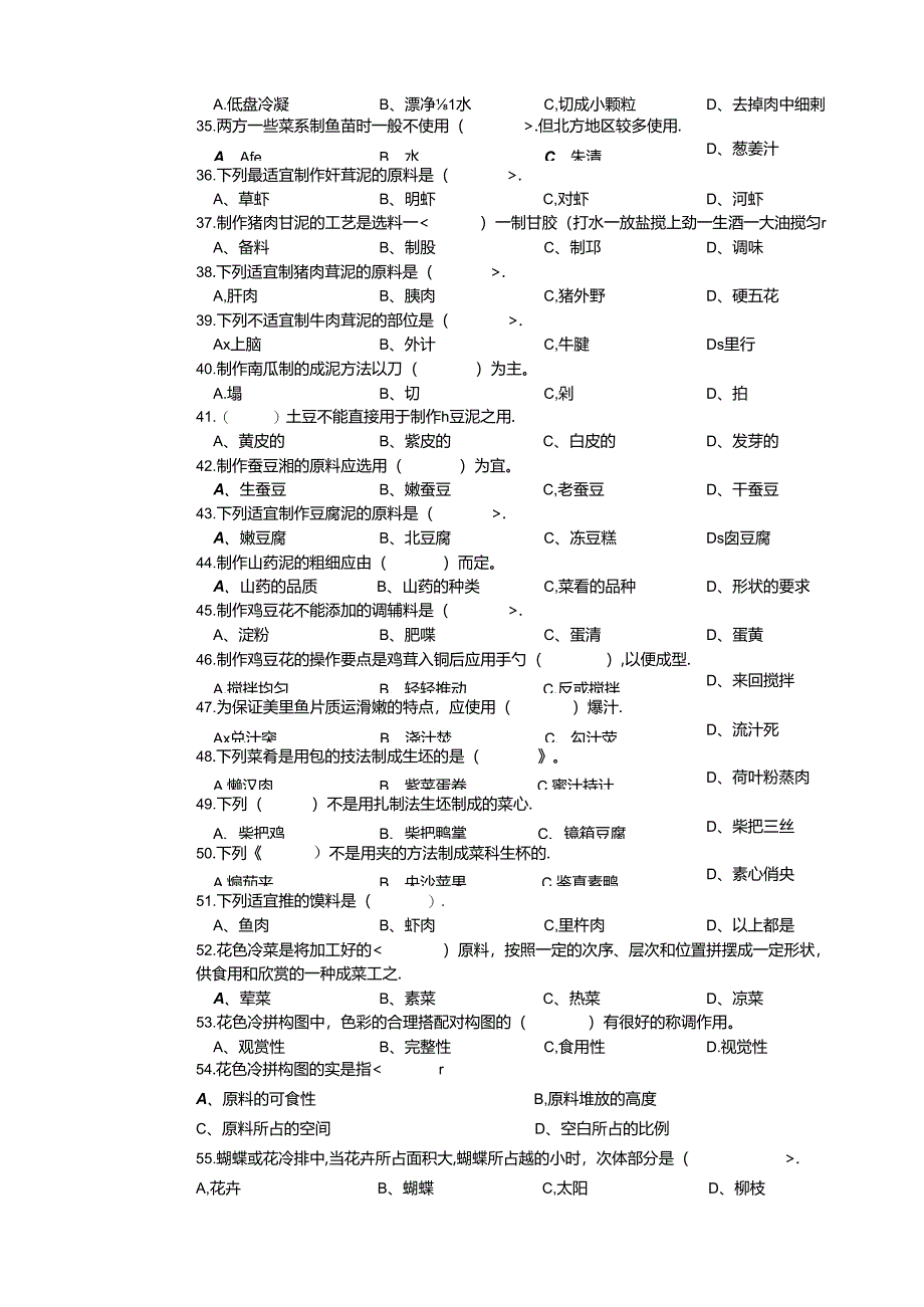 职业技能大赛首届全省退役军人职业技能竞赛中式烹调师高级理论知识试卷（样卷）.docx_第3页