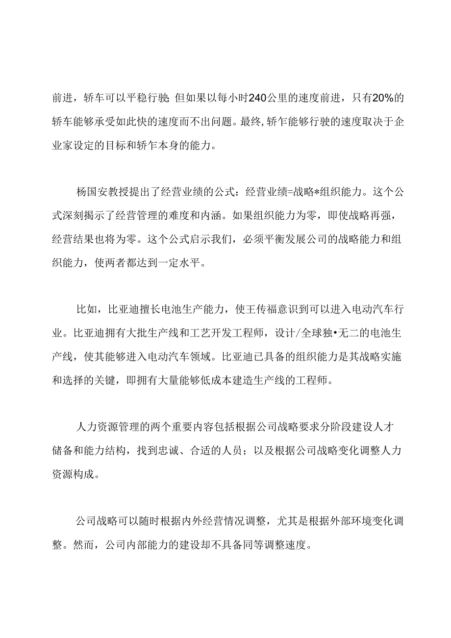 组织能力的杨三角.docx_第2页