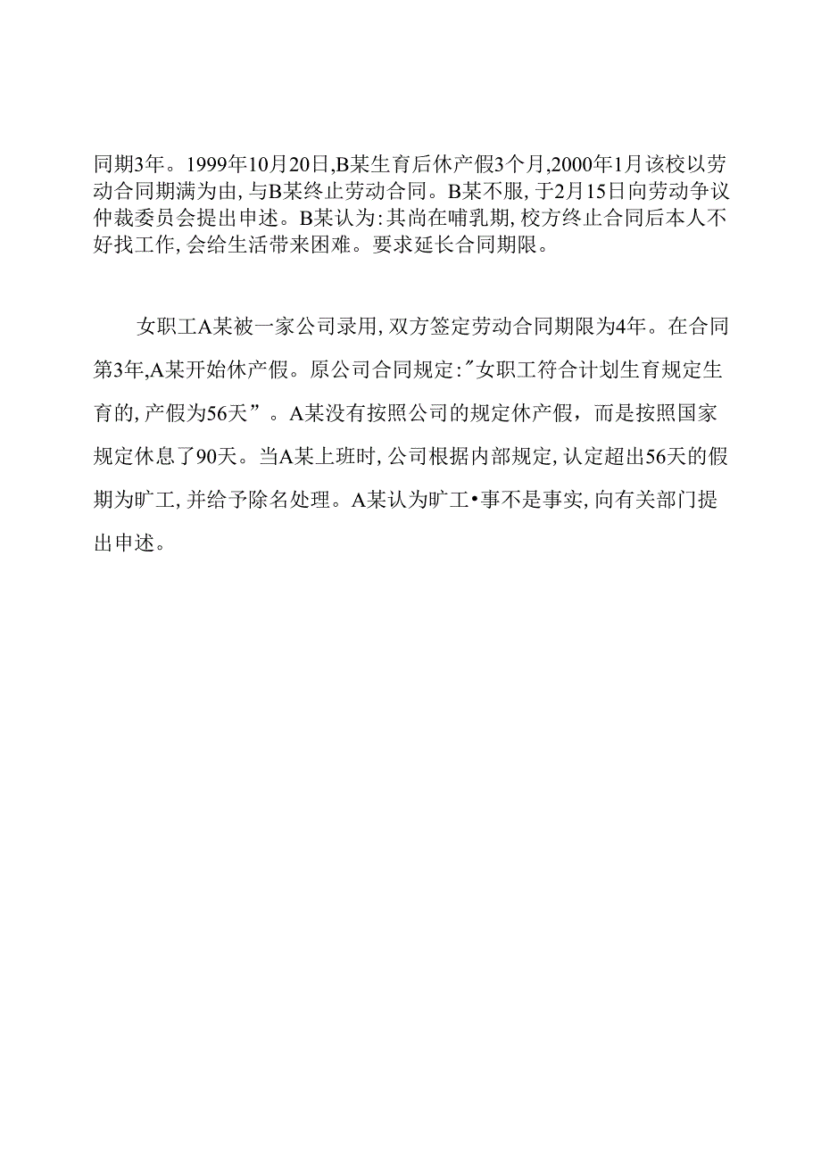 生育保险案例分析.docx_第2页