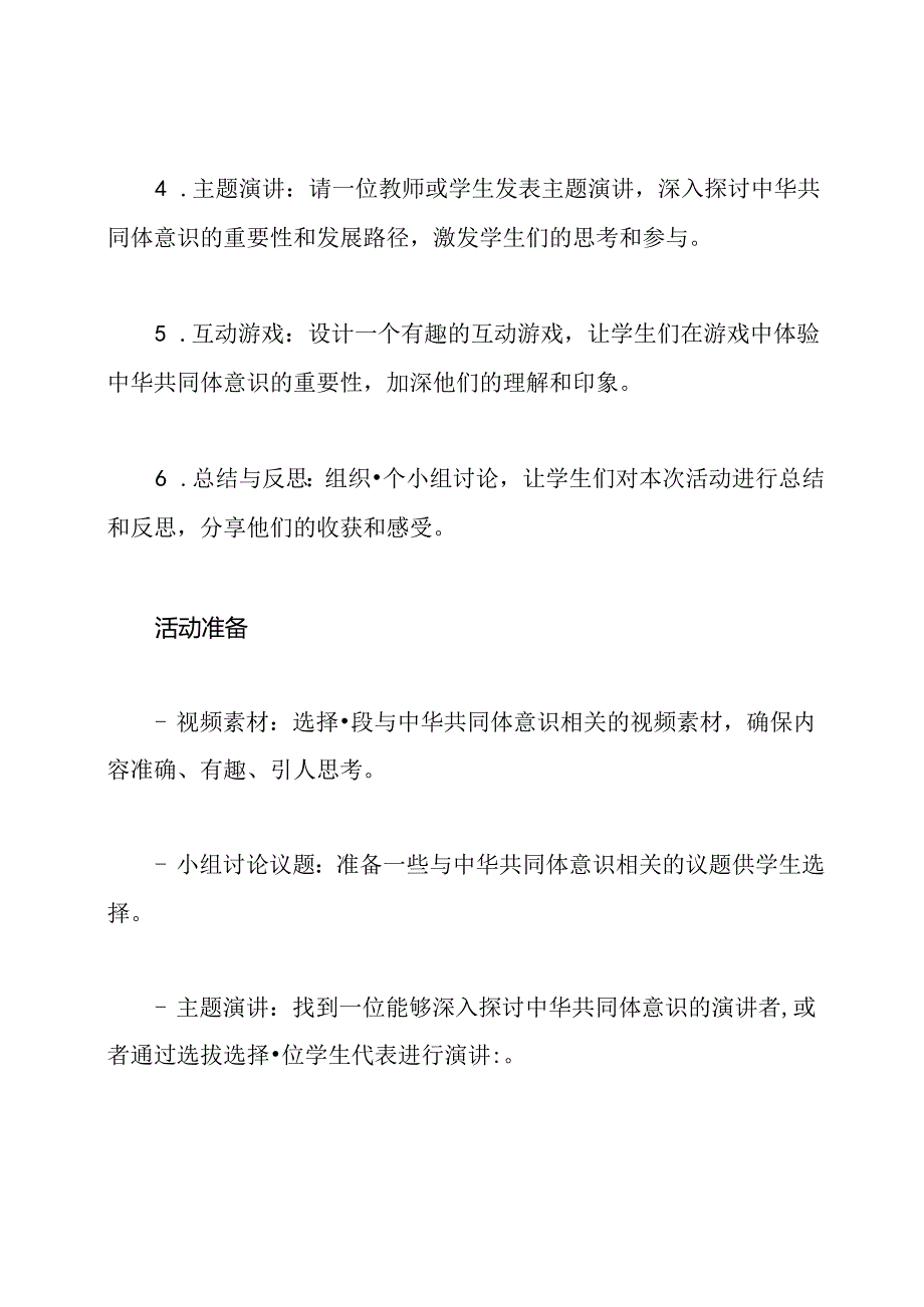 探讨中华共同体意识主题班会活动教案.docx_第2页