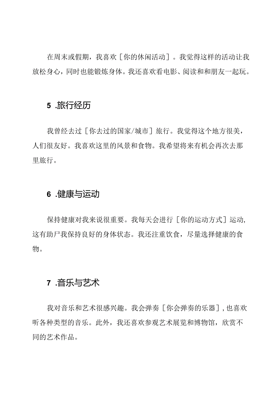 针对普通话考试的30个说话主题及答案.docx_第2页