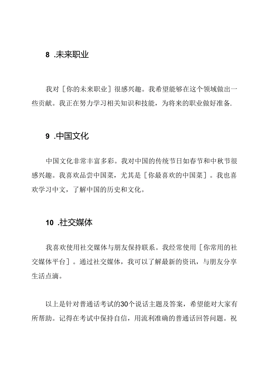 针对普通话考试的30个说话主题及答案.docx_第3页