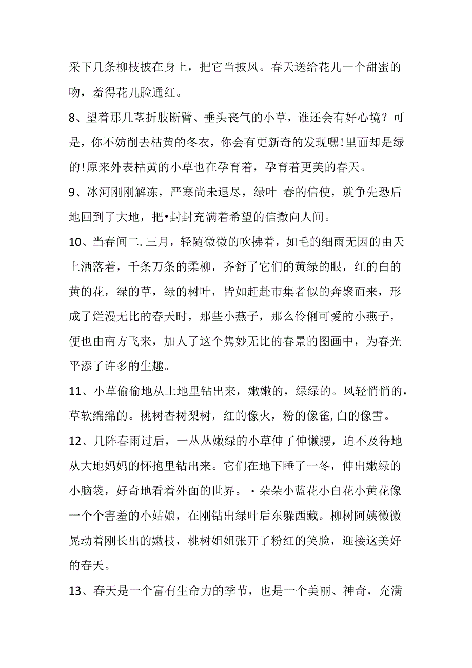 描写春天的话语.docx_第2页