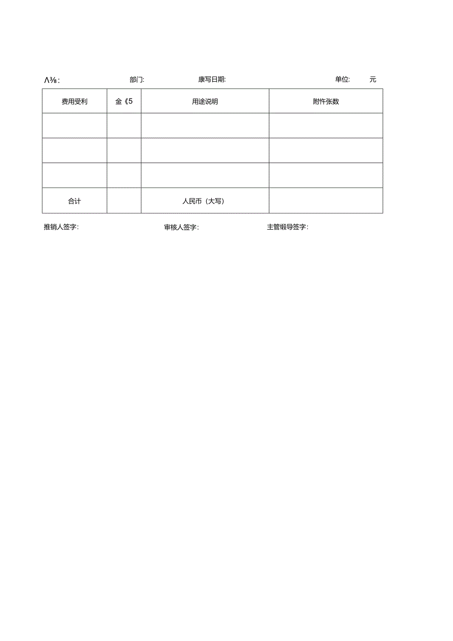 办公费用申请单.docx_第1页