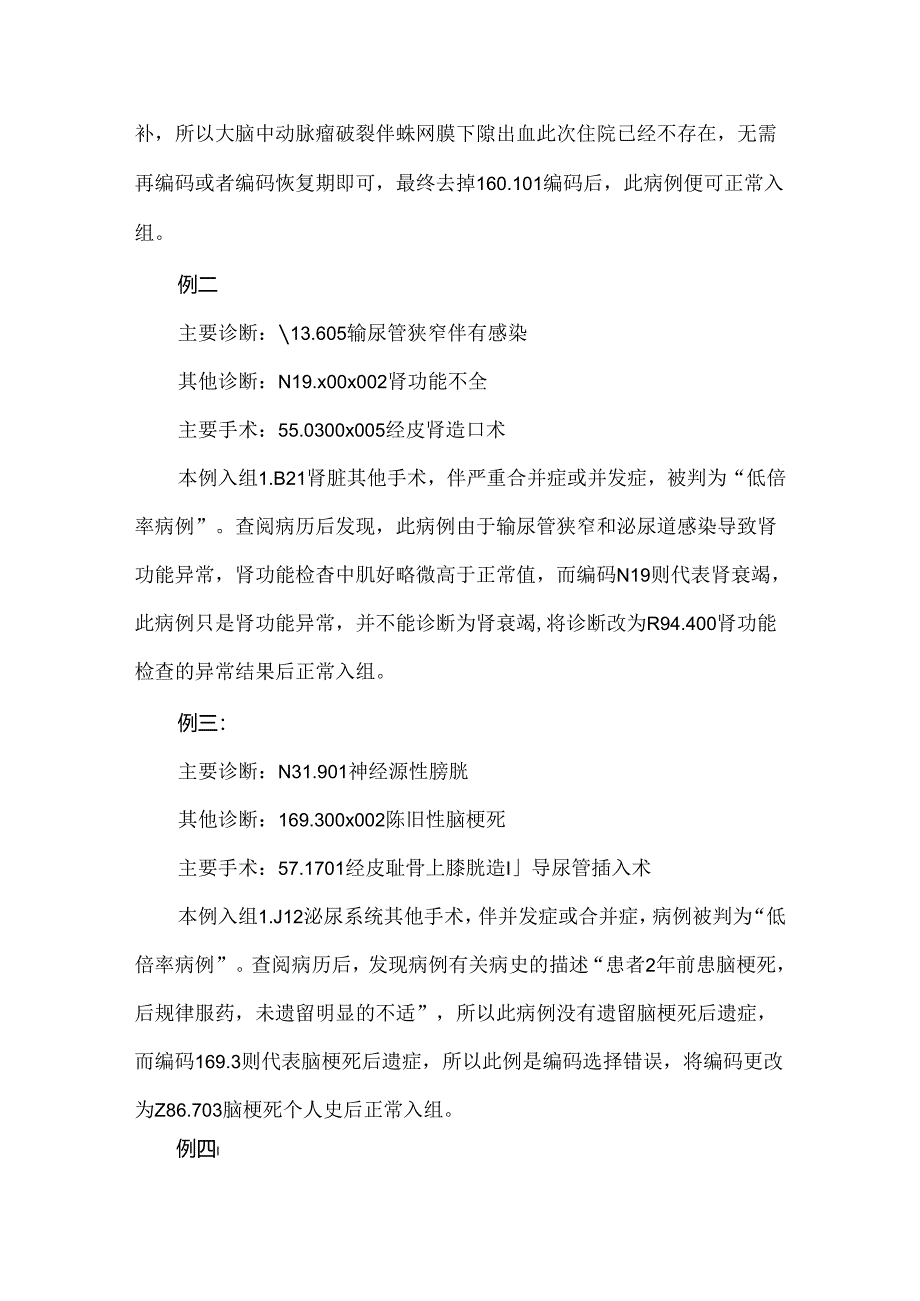 “低倍率病例”实例分析.docx_第2页