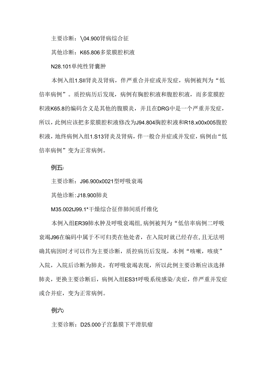 “低倍率病例”实例分析.docx_第3页