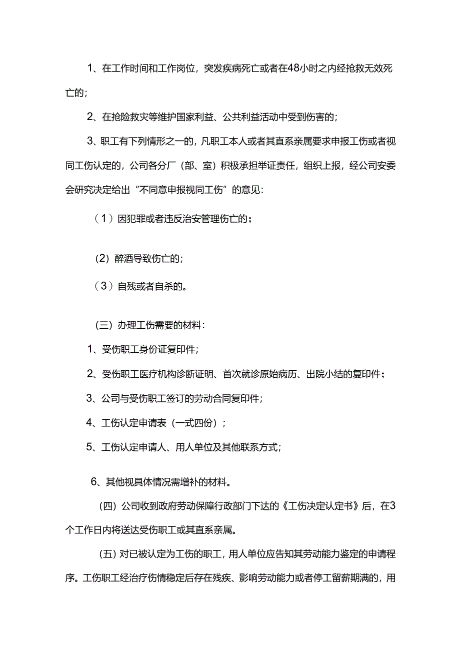 重庆公司人力资源管理职工工伤事故管理制度.docx_第3页