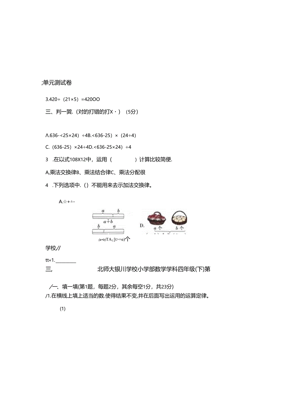 四年级下册第三单元测试卷.docx_第1页