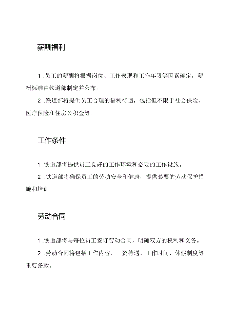 铁道部劳工协议（完全版）.docx_第2页