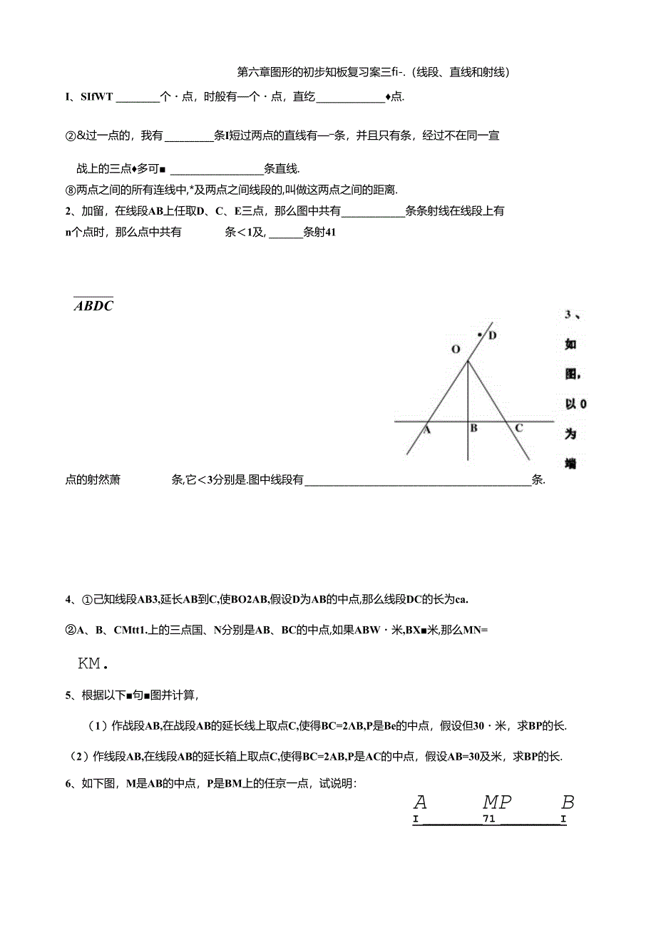 第六章--图形的初步知识--复习案.docx_第1页