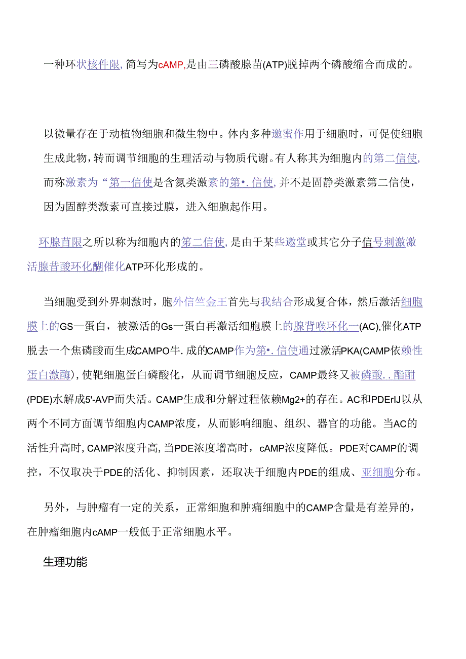 环状核苷酸简写为cAMP.docx_第1页