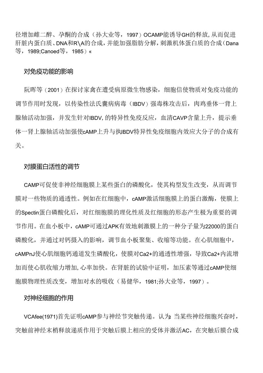 环状核苷酸简写为cAMP.docx_第3页