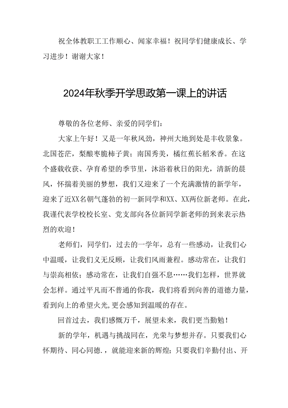 2024年秋季开学思政第一课讲话稿校长9篇.docx_第3页