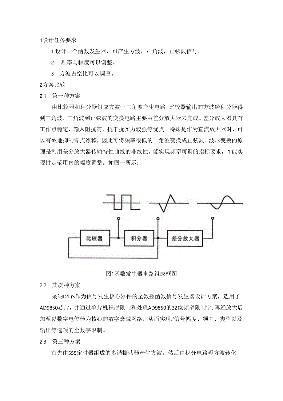 函数发生器的设计.docx_第3页