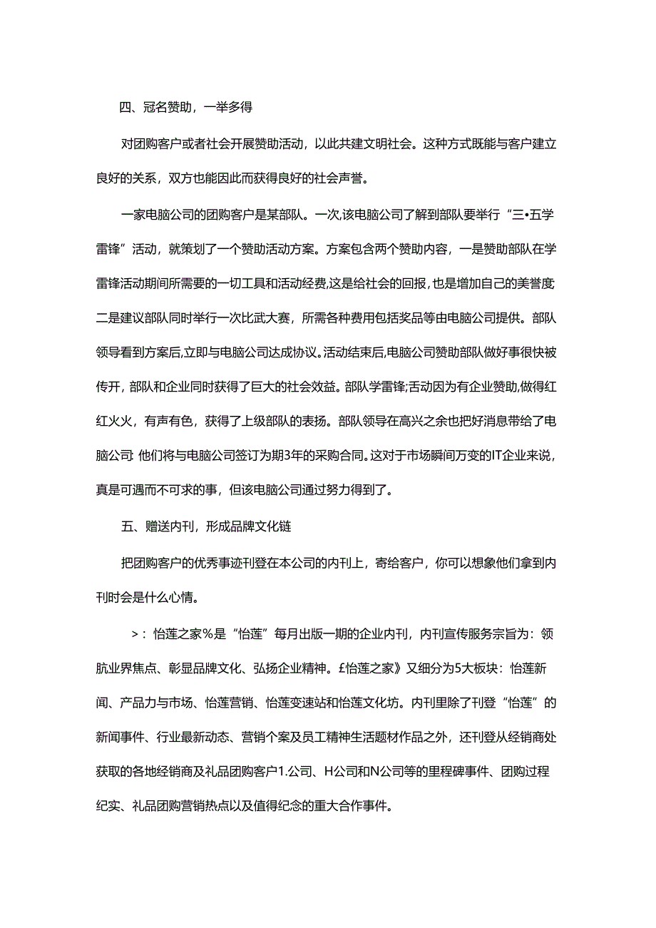 房地产投资咨询公司八大策略增进客户关系.docx_第3页