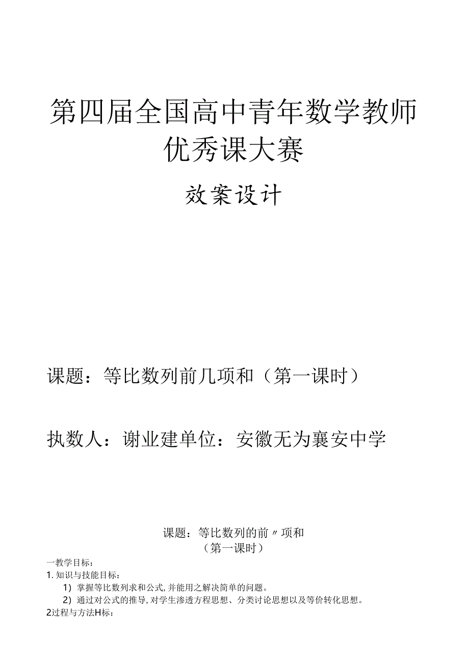 等比数列的前n和教学设计.docx_第1页