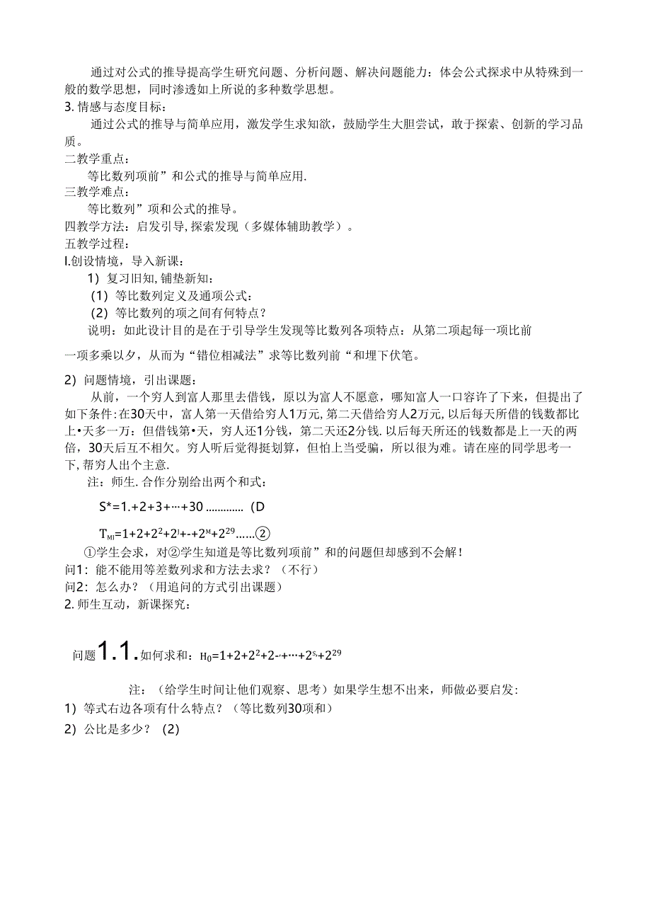 等比数列的前n和教学设计.docx_第2页