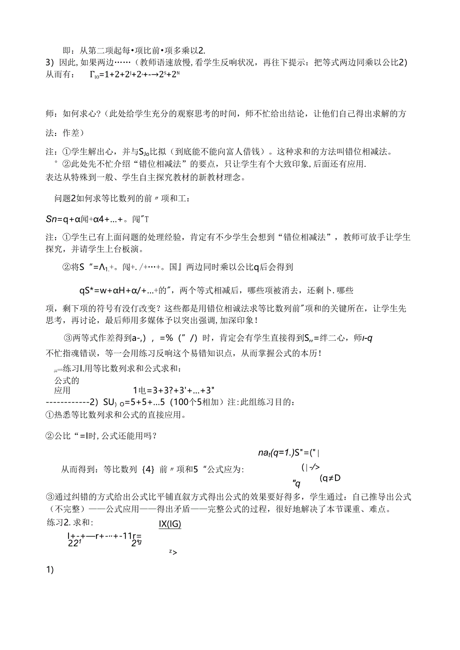 等比数列的前n和教学设计.docx_第3页