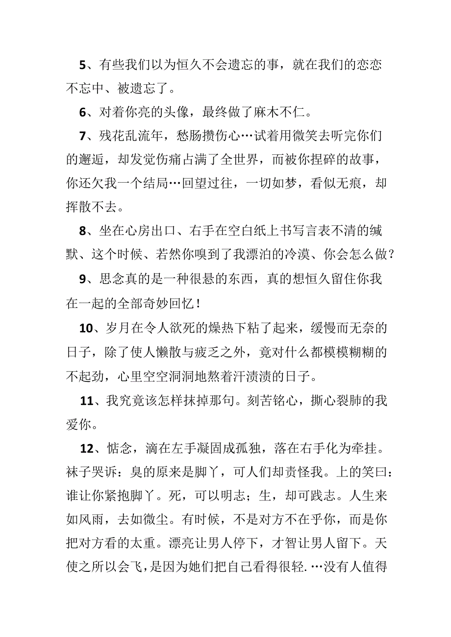 优美伤感句子_9.docx_第2页