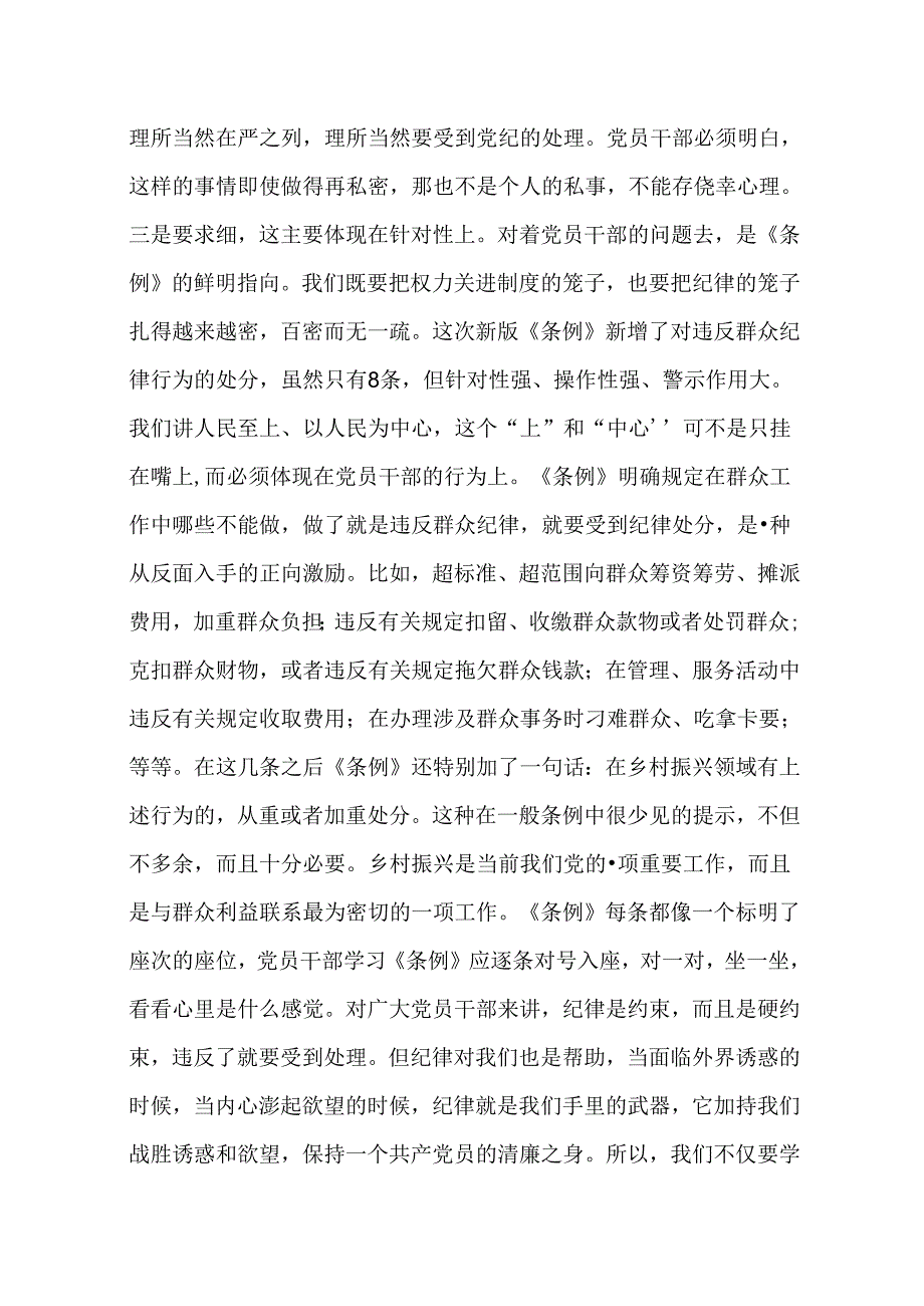 党纪学习教育党课讲稿：党史上的纪律教育15篇.docx_第3页