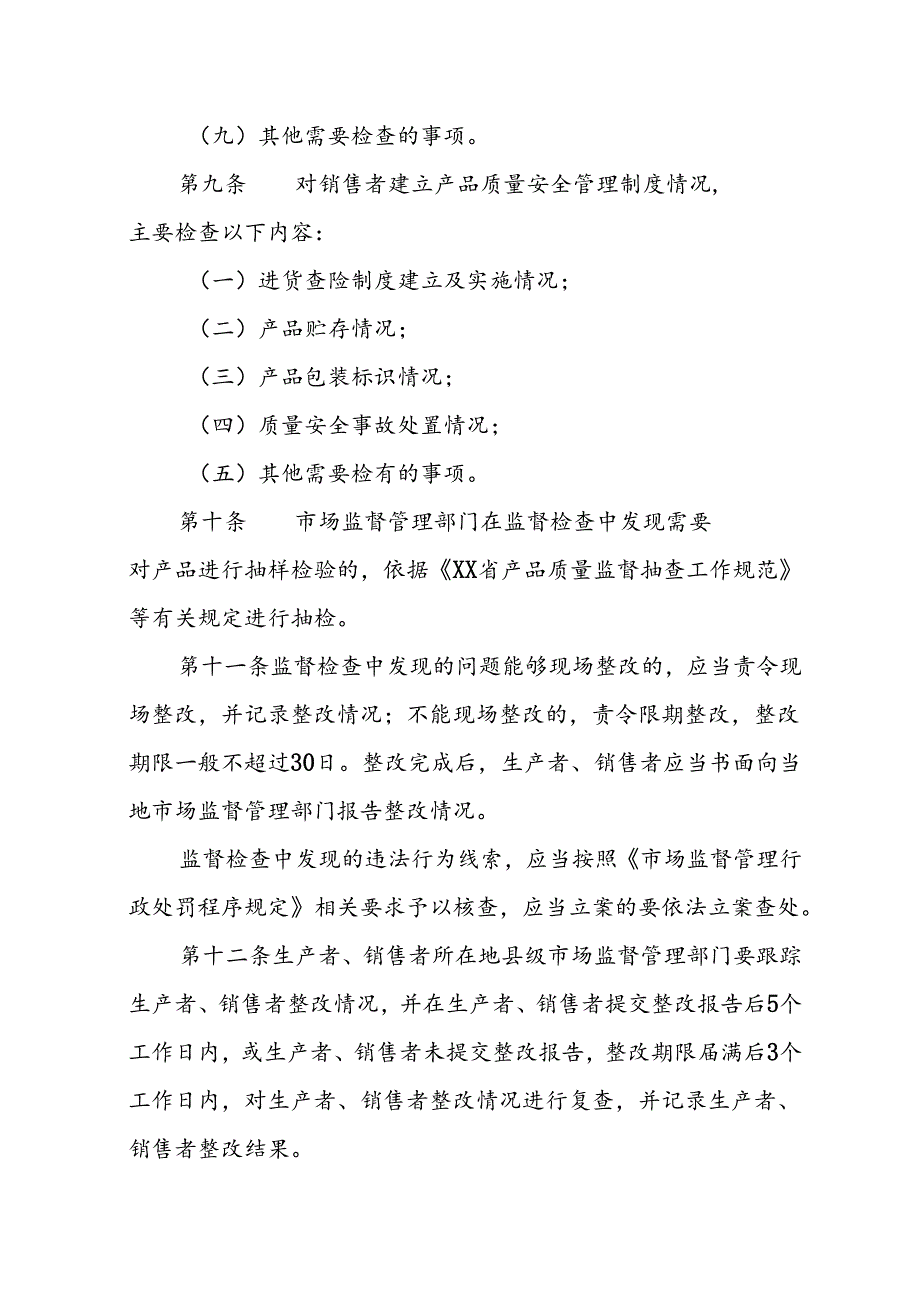 食品相关产品质量安全监督管理工作规范.docx_第3页