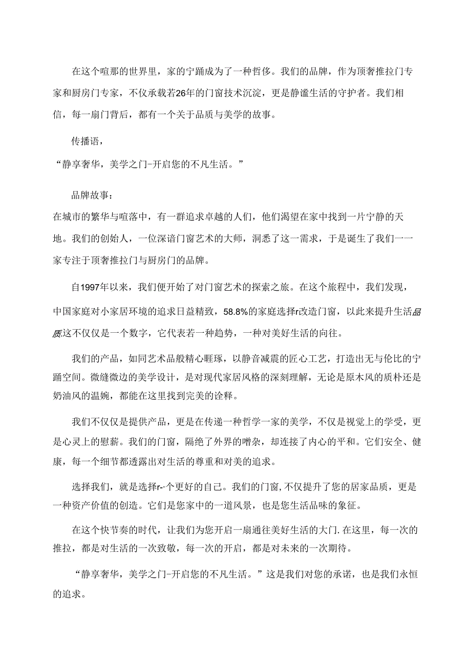 家装品牌文案.docx_第1页