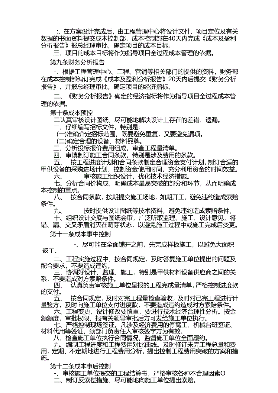 房地产开发公司工程管理中心工程成本控制管理指导书.docx_第2页