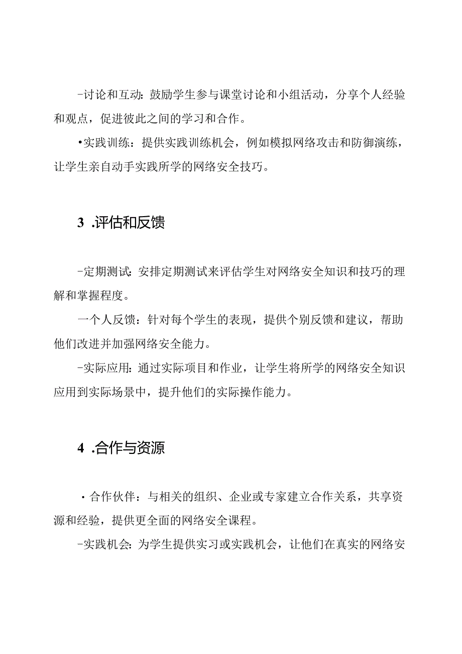 实行网络安全课程的策略.docx_第2页