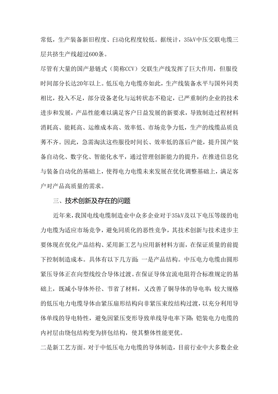 35kV及以下电压等级电力电缆的现状分析与发展建议.docx_第2页