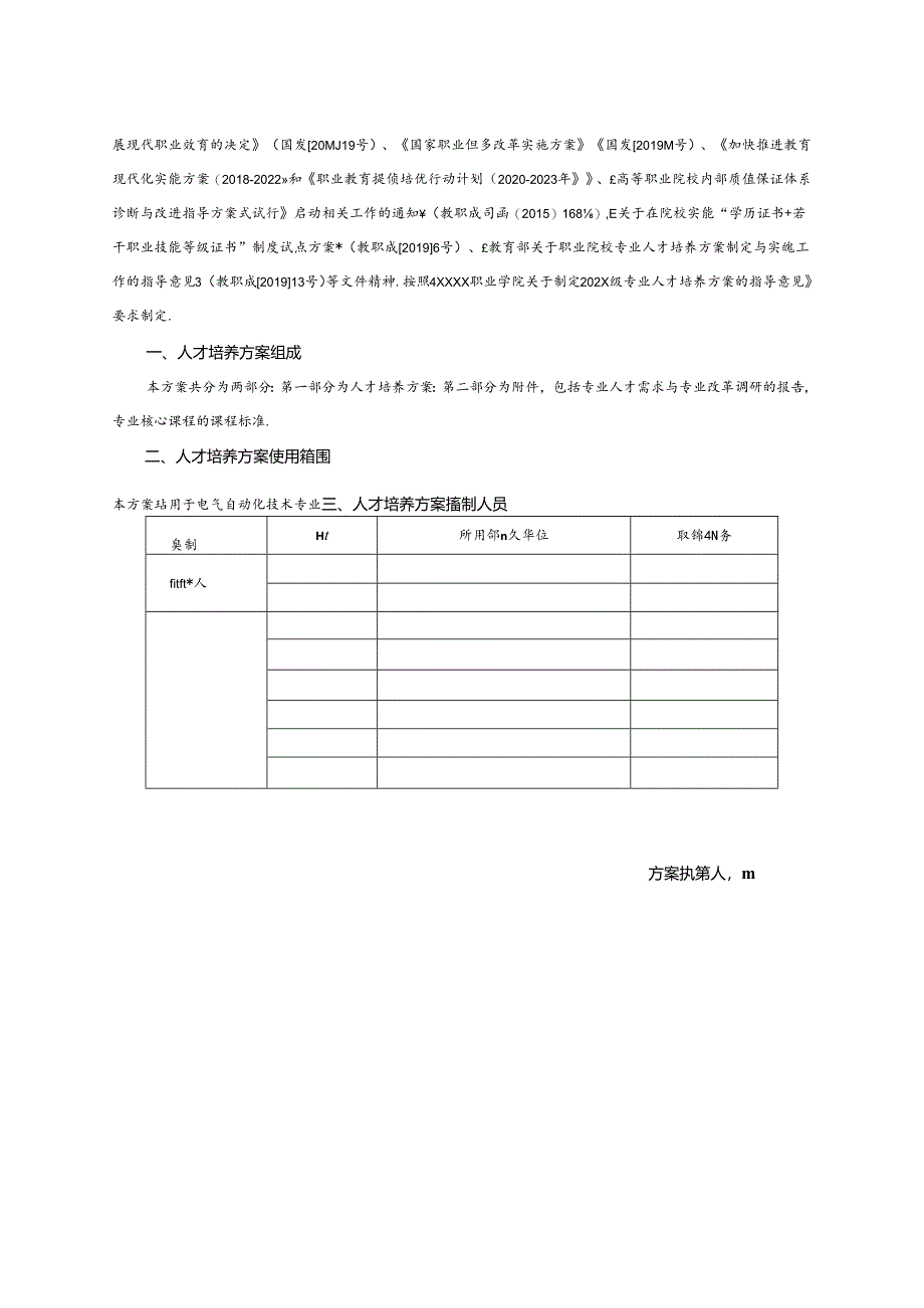 职业技术学校电气自动化技术专业人才培养方案.docx_第2页