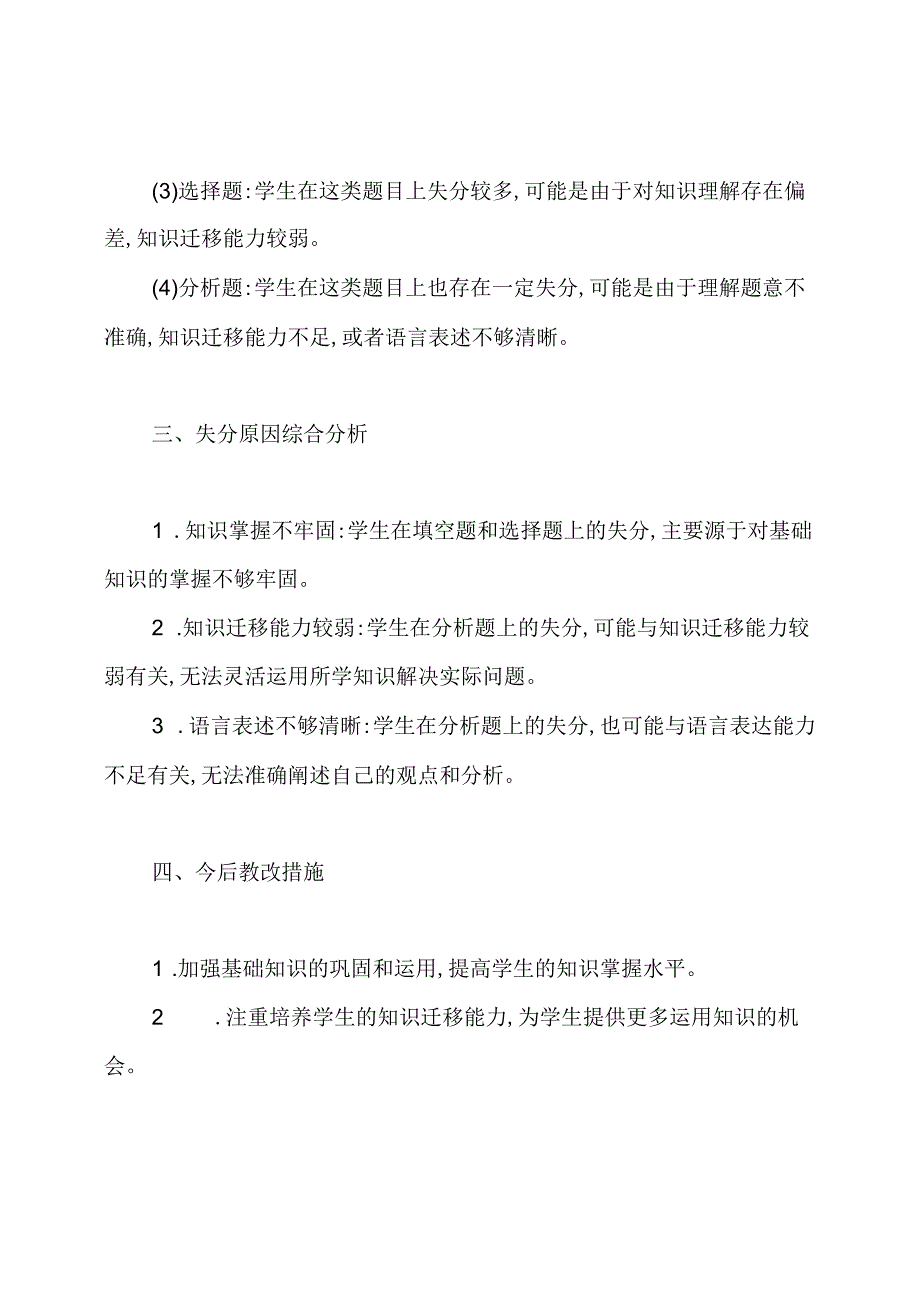 四年级科学期中质量分析报告.docx_第2页