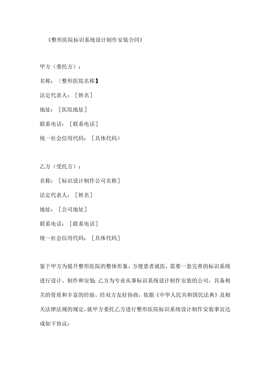 整形医院标识系统设计制作安装合同.docx_第1页