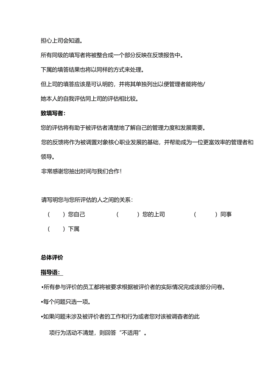 某某酒店中层管理人员领导能力.docx_第3页