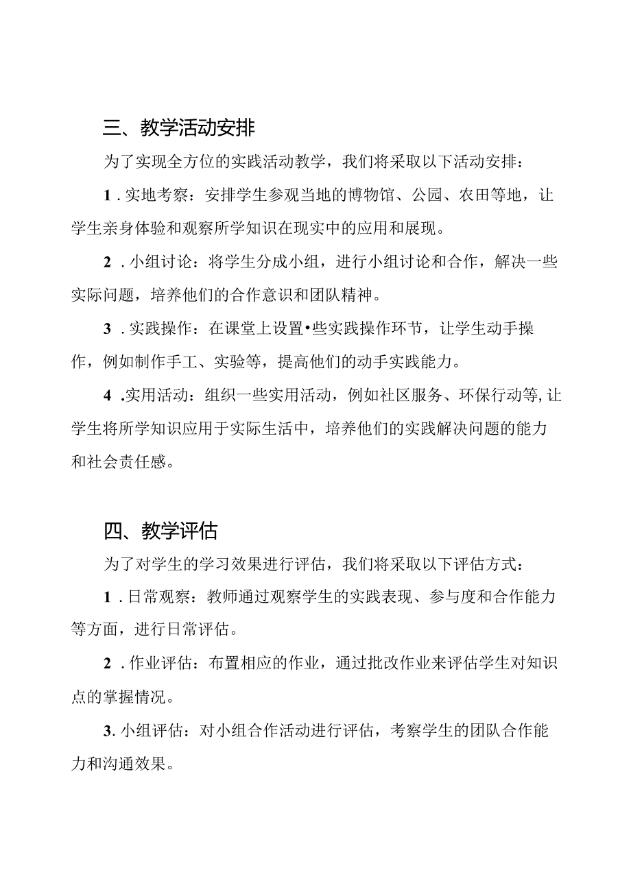 全方位实践活动教案-三年级上册.docx_第2页