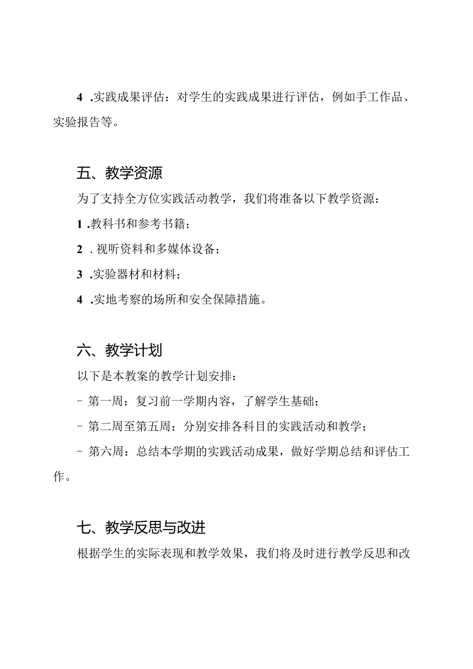 全方位实践活动教案-三年级上册.docx_第3页