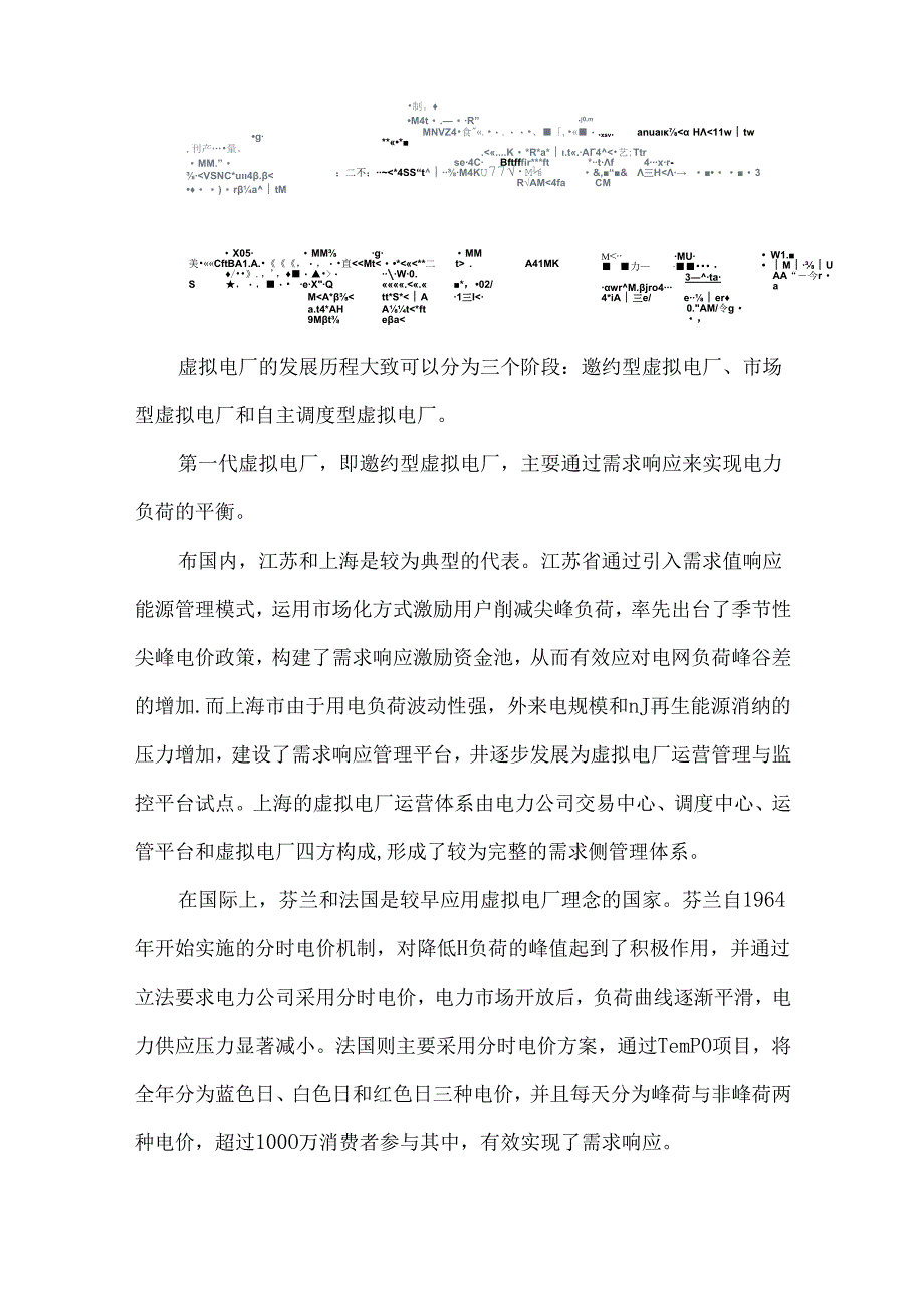 2024年中国虚拟电厂行业研究报告.docx_第3页