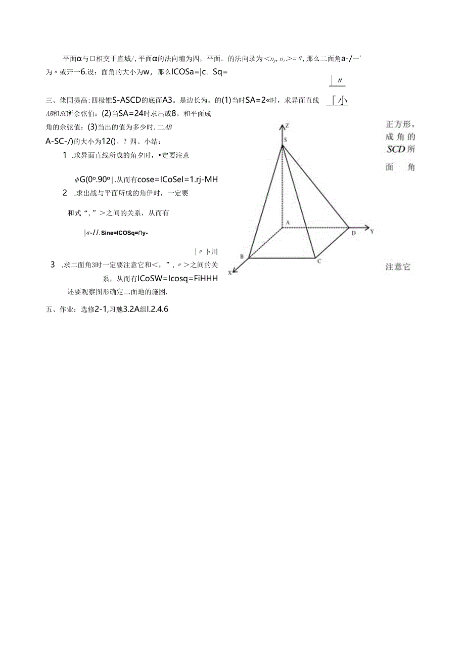 空间向量求空间角.教案.docx_第2页