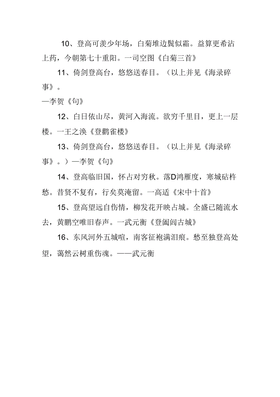 爬山登顶的古诗词.docx_第2页