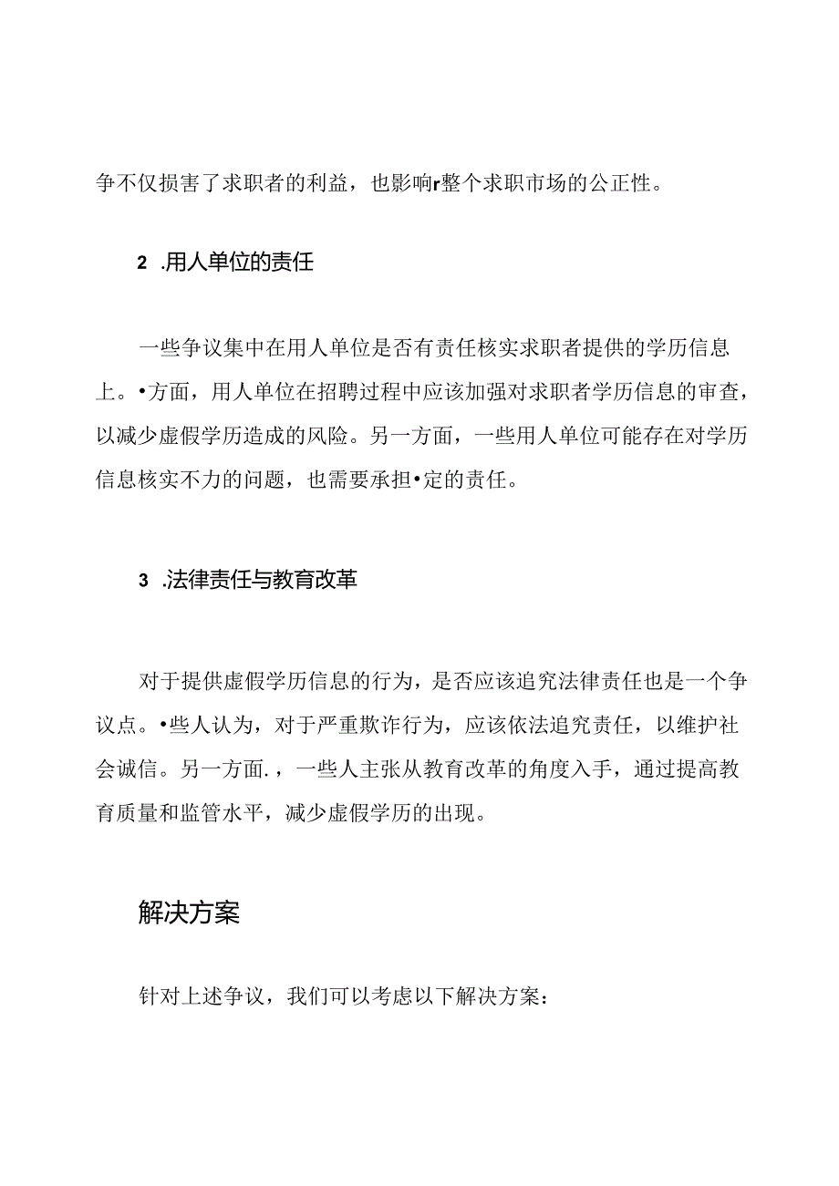 《海潮观察》学历案探讨.docx_第2页