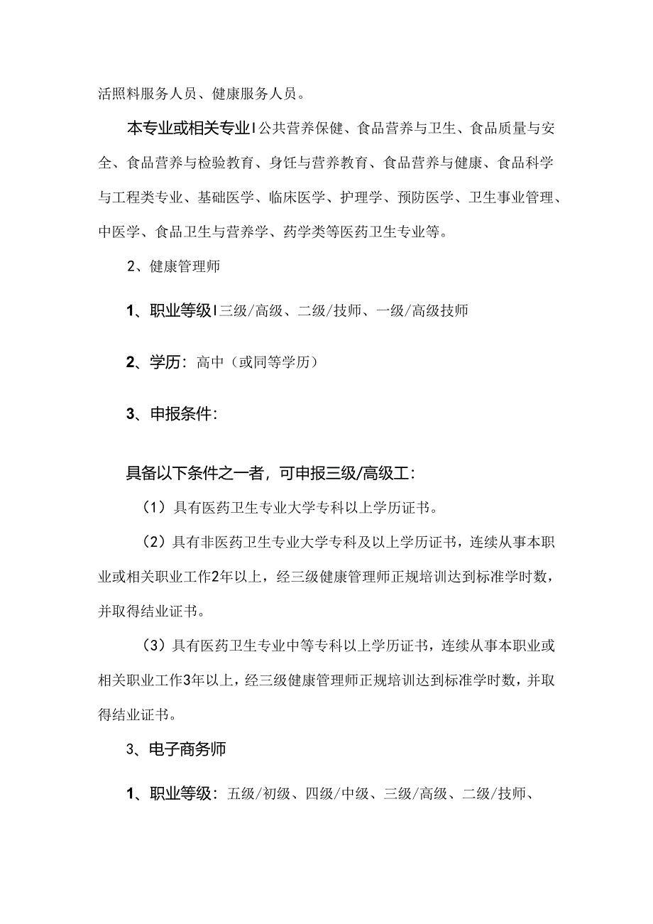 国家职业技能鉴定标准.docx_第2页