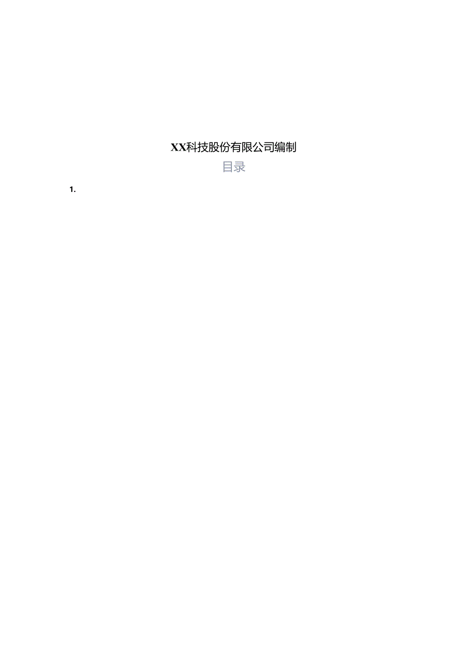 空气质量检测分析项目测试报告.docx_第2页