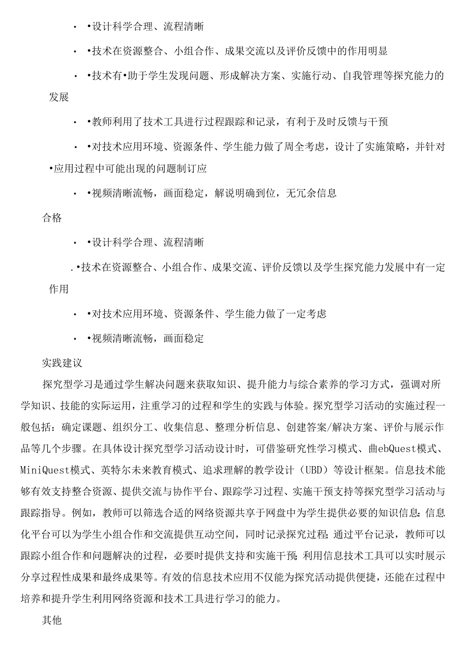 B3 探究型学习活动设计.docx_第2页