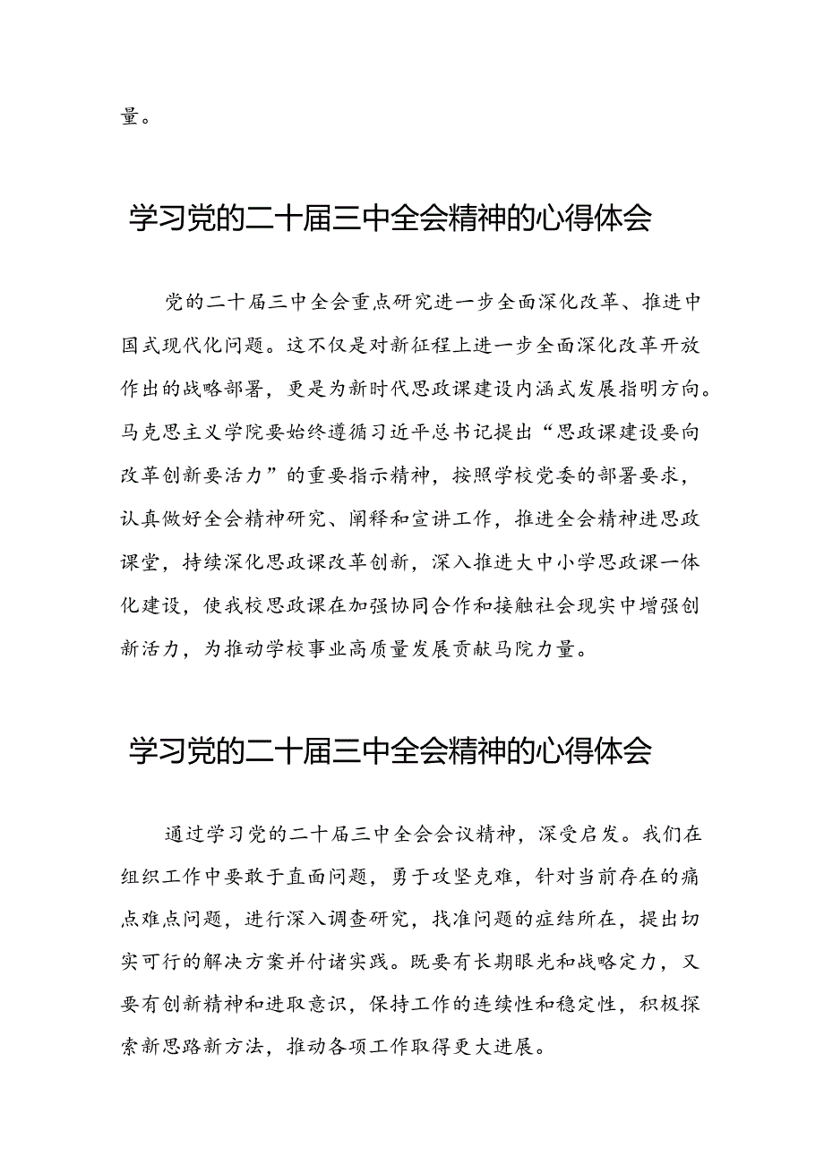 (范文30篇)学习二十届三中全会精神的心得体会.docx_第3页