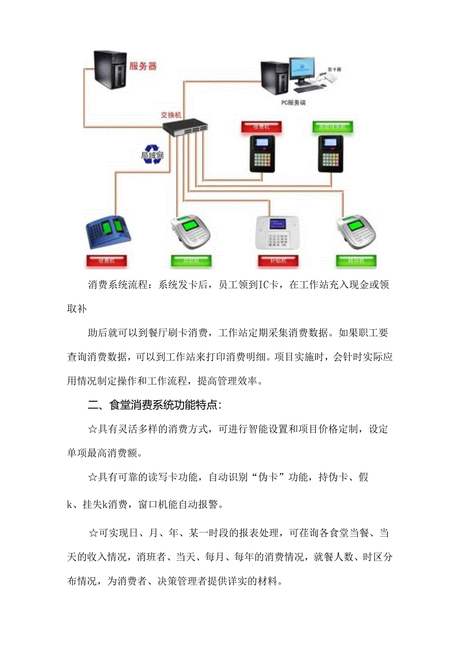 食堂消费系统改造方案.docx_第2页