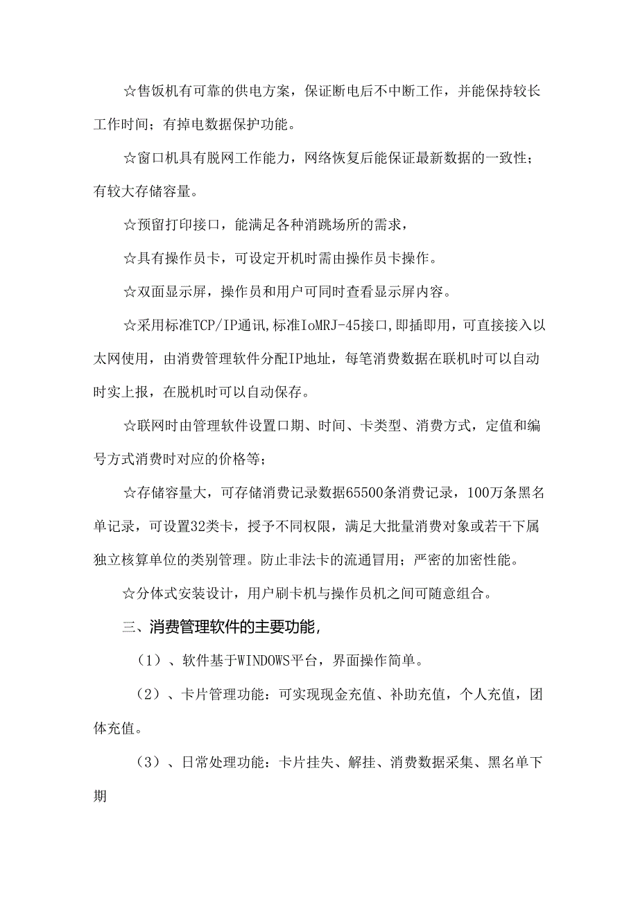 食堂消费系统改造方案.docx_第3页