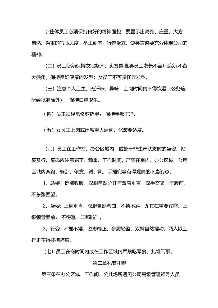 重庆公司人力资源管理礼仪、仪容、仪表管理规定.docx_第2页