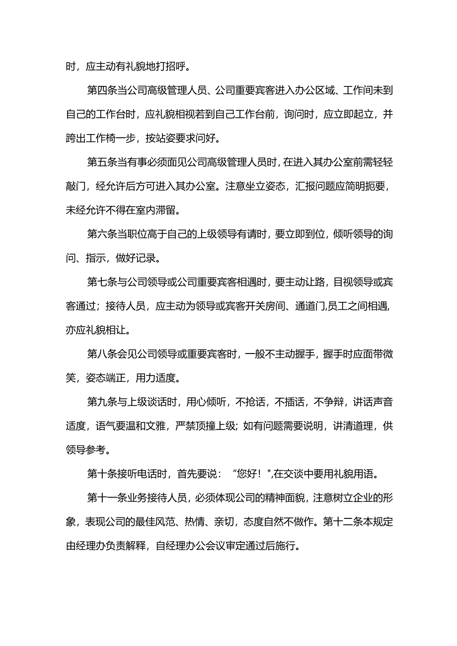 重庆公司人力资源管理礼仪、仪容、仪表管理规定.docx_第3页