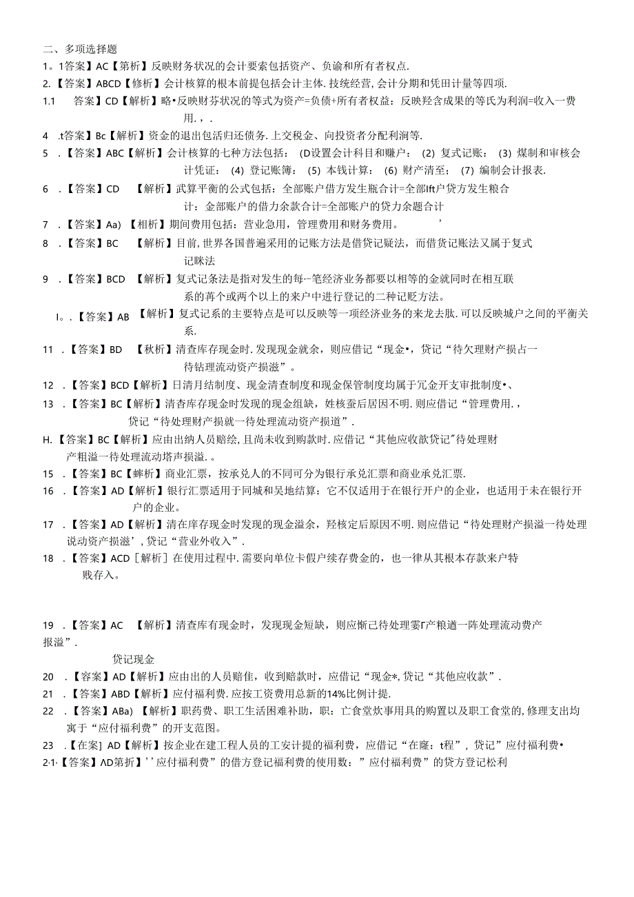 XXXX年会计从业之会计基础答案.docx_第2页