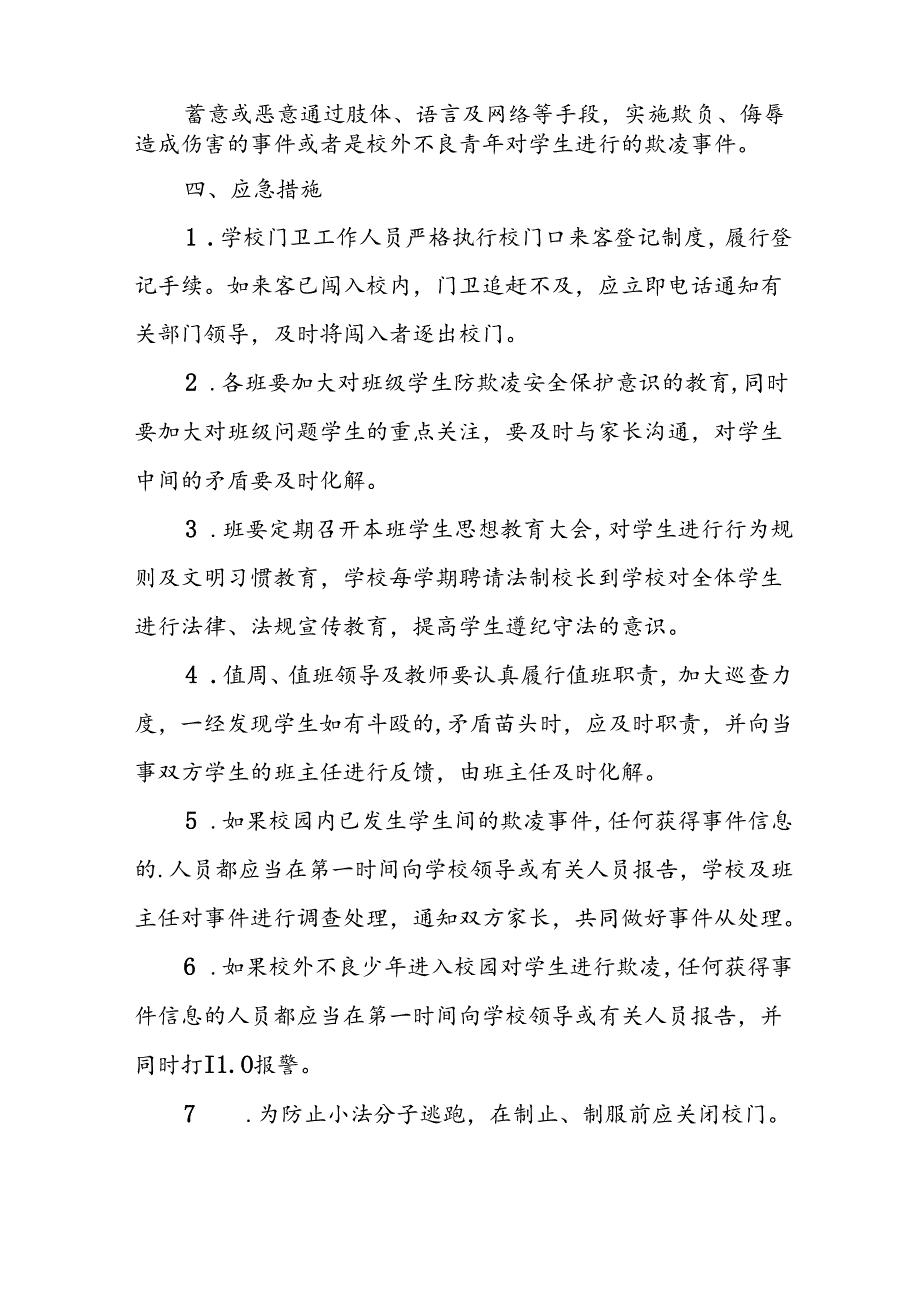 2024年学校开展学生欺凌防治专项行动方案 汇编6份.docx_第2页