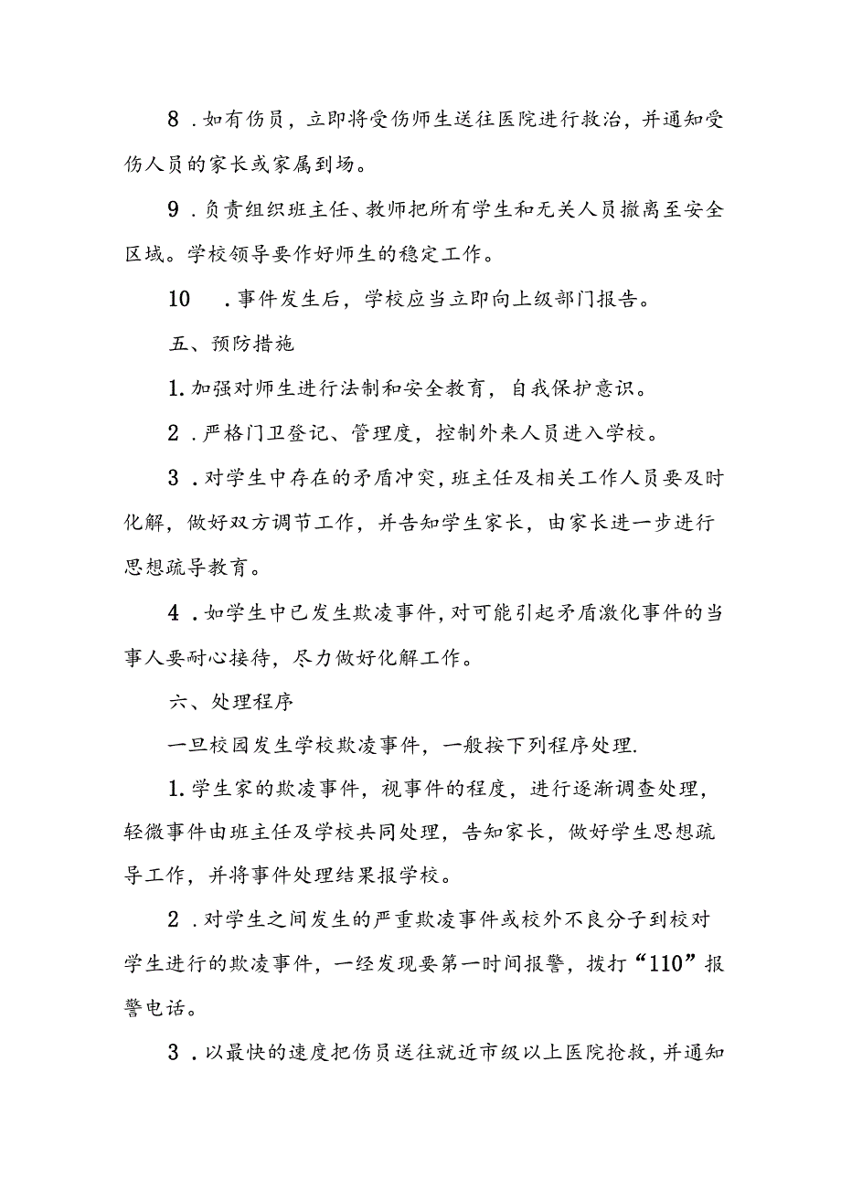 2024年学校开展学生欺凌防治专项行动方案 汇编6份.docx_第3页